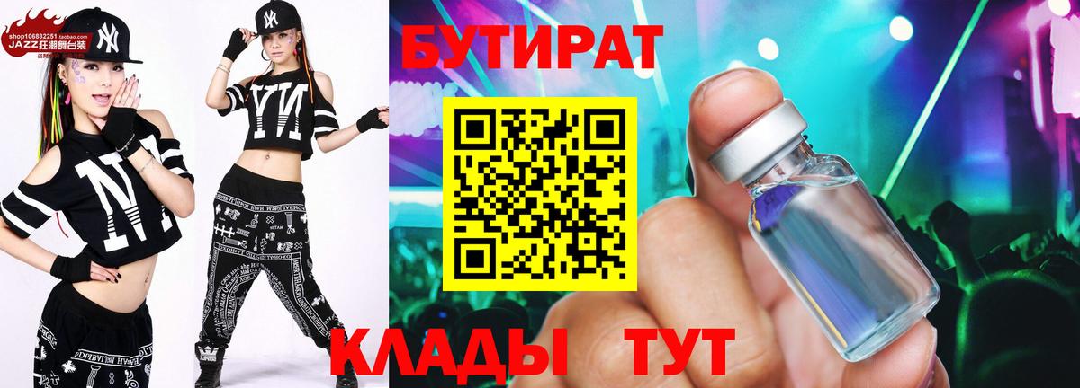 БУТИРАТ бутик  Вход с VPN  Изобильный 