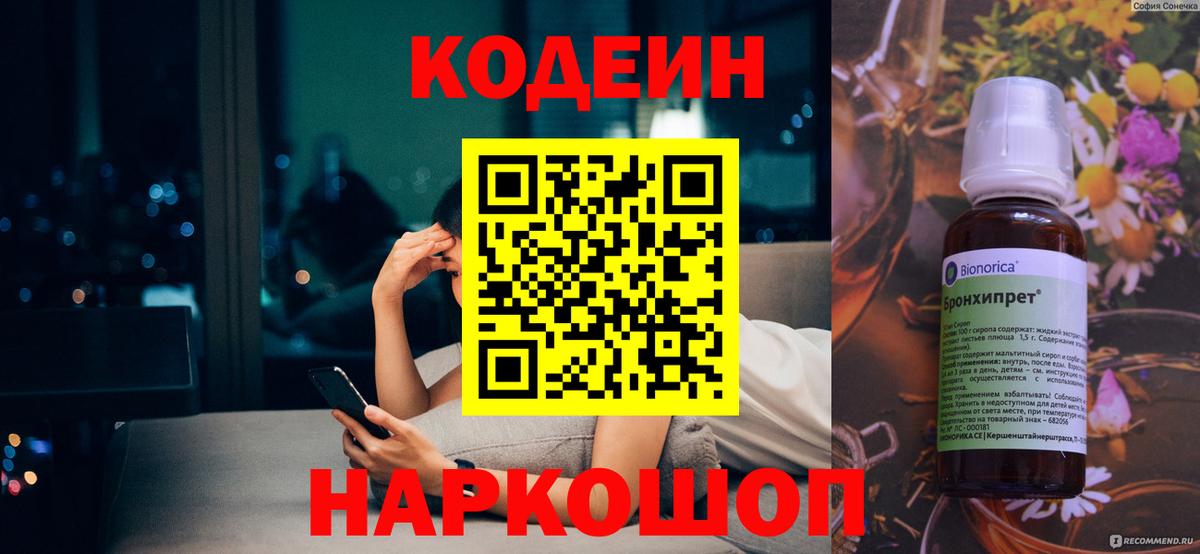 Codein Purple Drank Изобильный