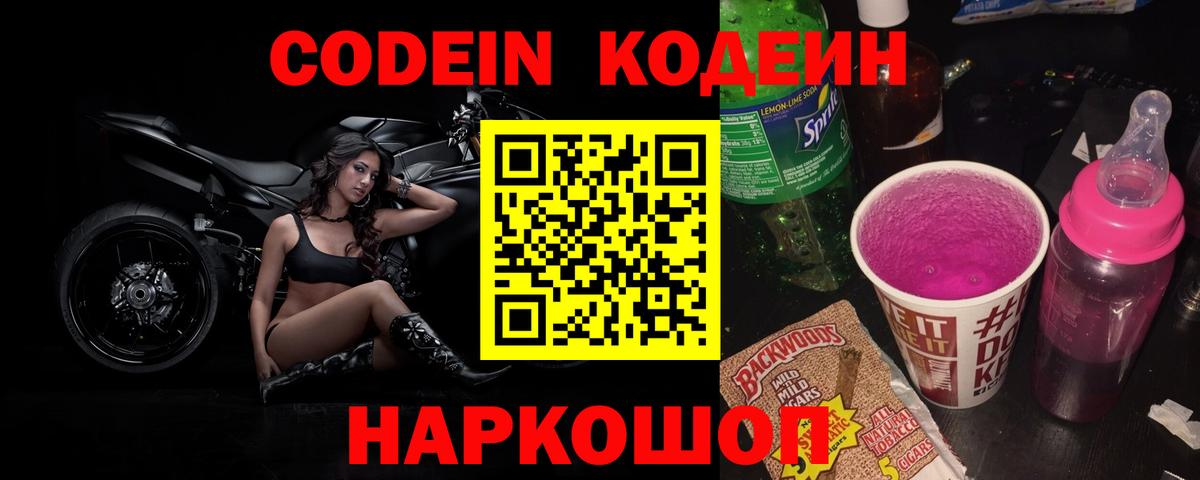Изобильный  Кодеиновый сироп Lean напиток Lean (лин)  Кодеиновый сироп Lean напиток Lean (лин)  Вход с VPN 