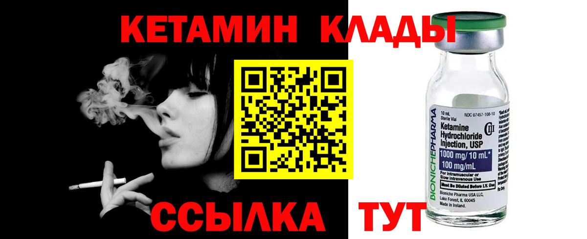 Изобильный  КЕТАМИН VHQ  КЕТАМИН ketamine  Вход с VPN 